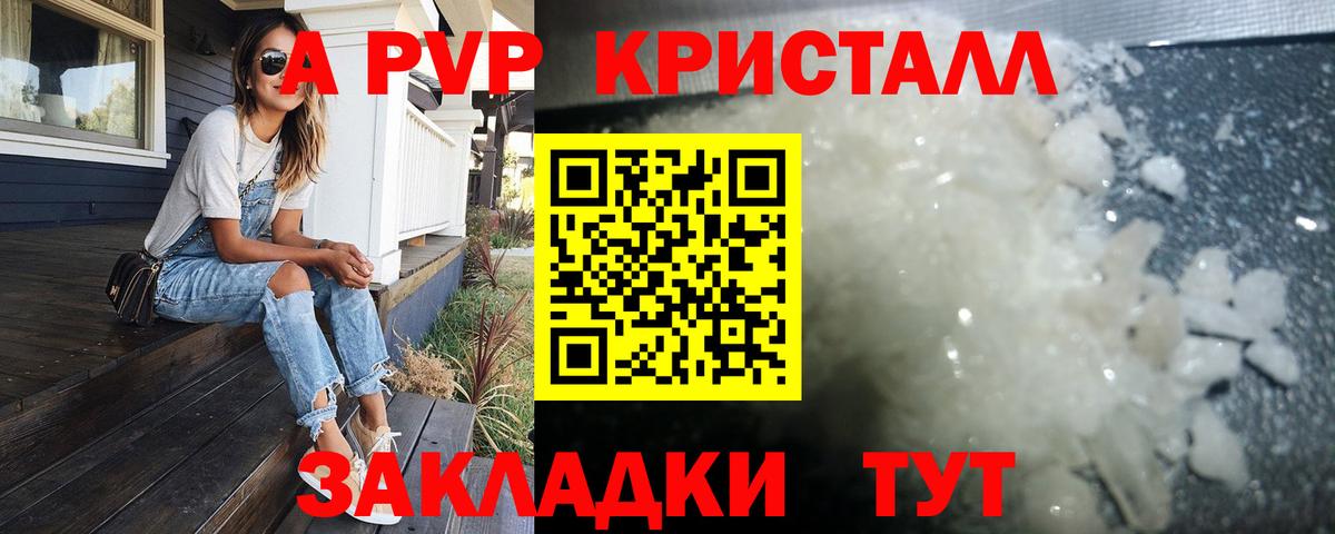 Alpha PVP крисы CK Протвино