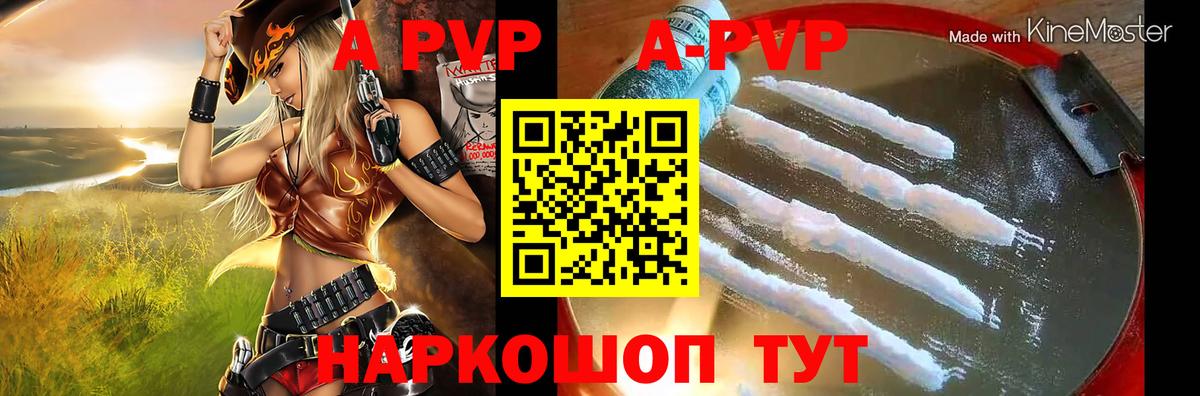 Alpha-PVP Соль  A-PVP Crystall  Протвино  Вход с VPN 