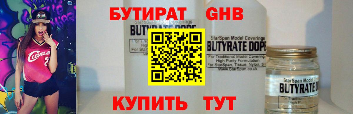 Бутират вода Протвино