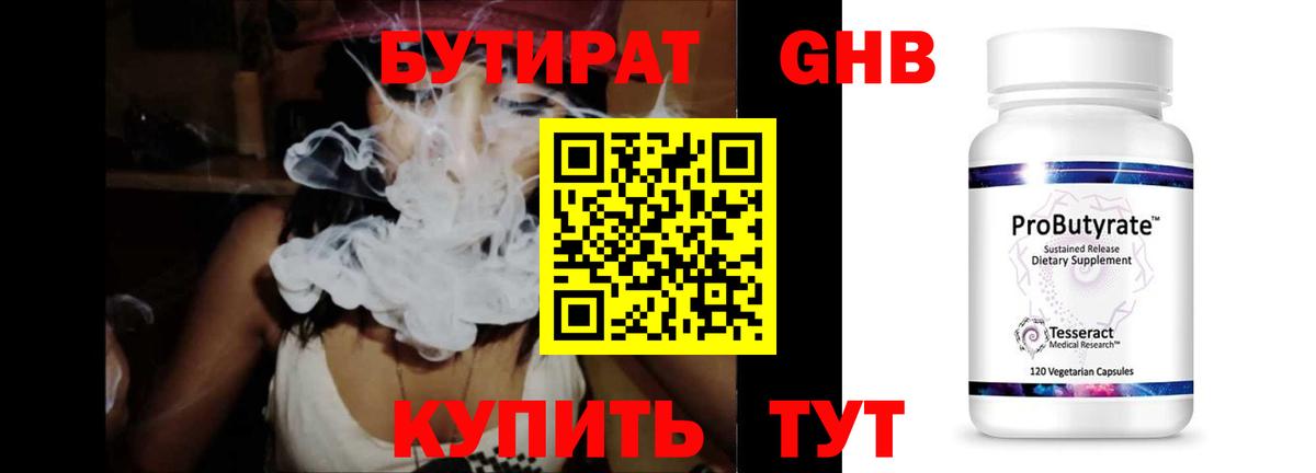 Бутират  Вход с VPN  Протвино  Бутират бутандиол 