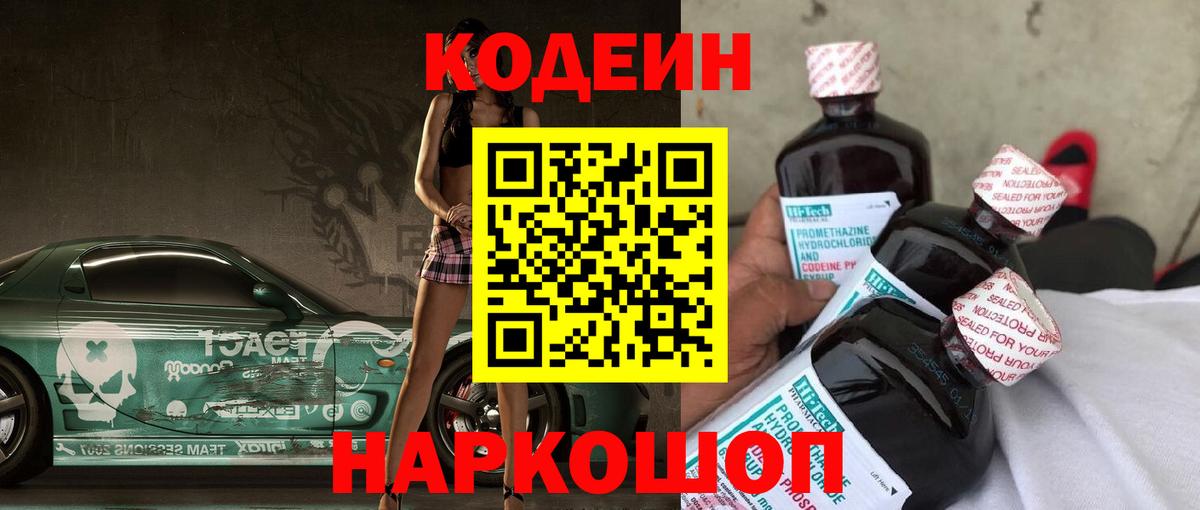 Кодеиновый сироп Lean Purple Drank Протвино