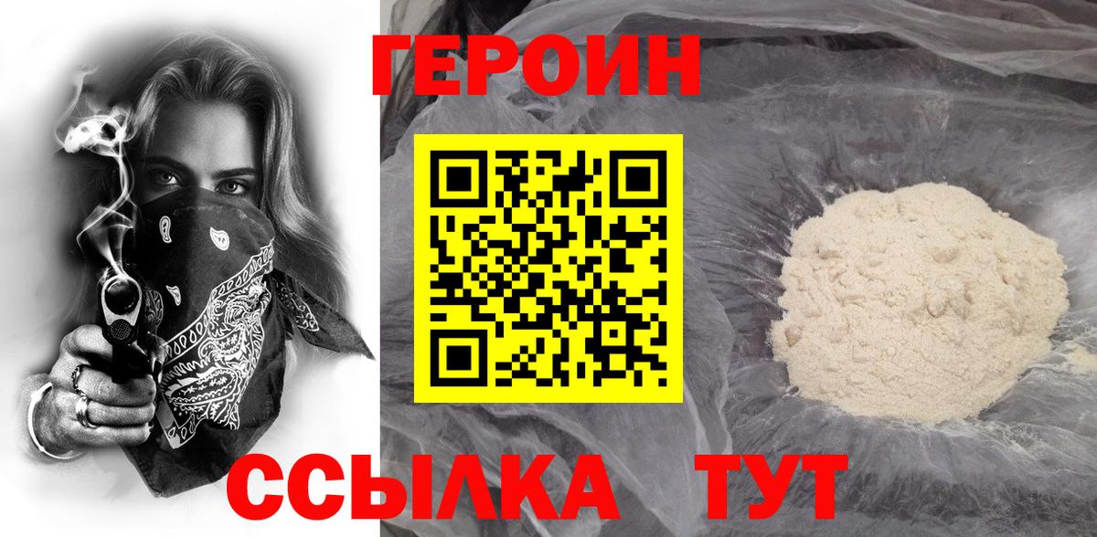 Протвино  Героин  Вход с VPN  ГЕРОИН хмурый 