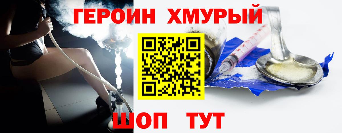 Героин герыч Протвино