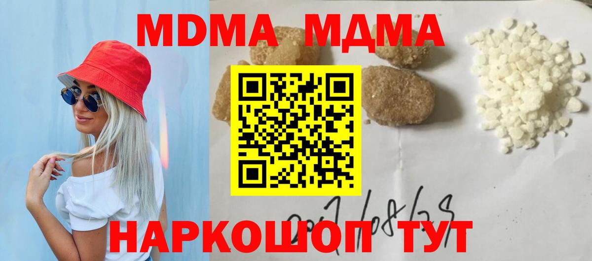 МДМА  МДМА crystal  Протвино  Вход с VPN  MDMA кристаллы 